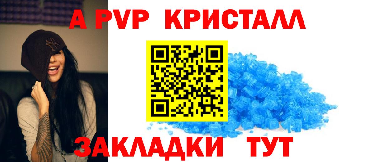 APVP Соль  где продают наркотики  Alpha PVP мука  Кропоткин 