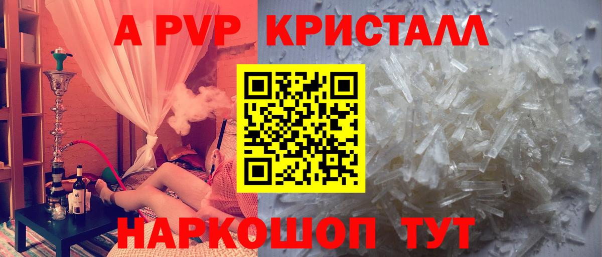 A-PVP СК  Alpha PVP  Alpha PVP Соль  Alpha-PVP СК КРИС  Кропоткин  Вход с VPN 