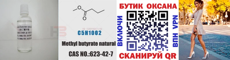 БУТИРАТ бутик сколько стоит OMG Кропоткин