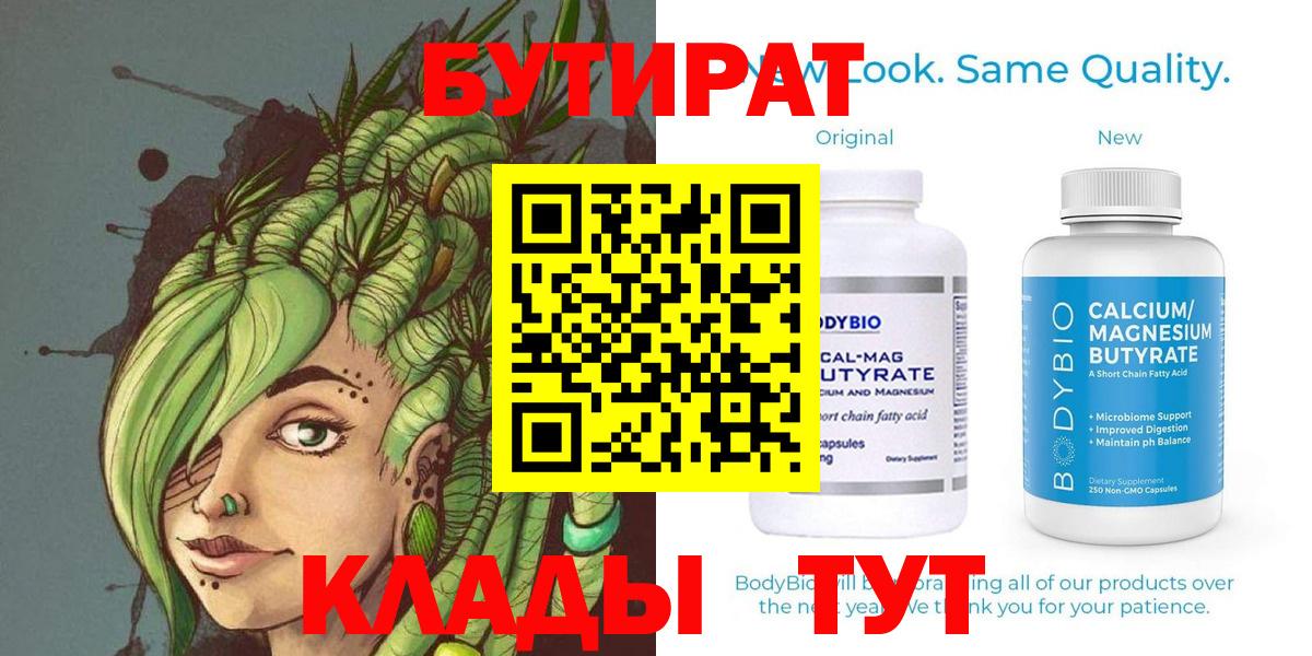 БУТИРАТ буратино Кропоткин