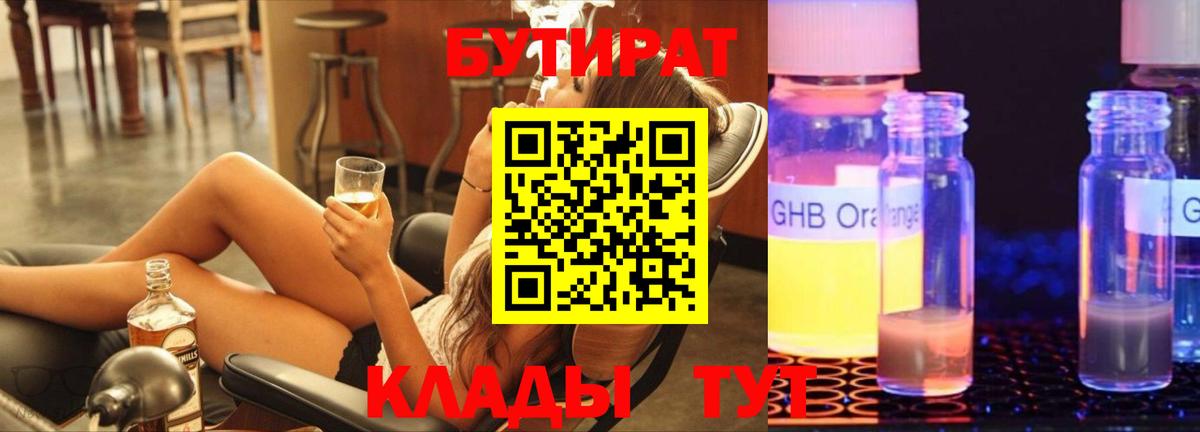 Кропоткин  Бутират Butirat  Вход с VPN 