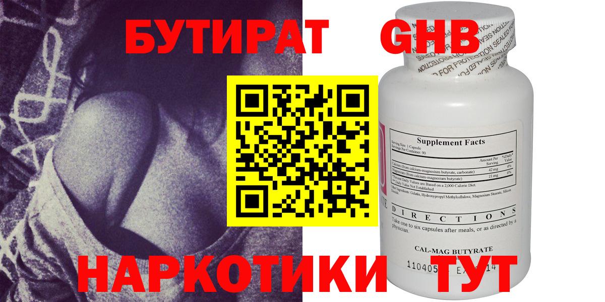 БУТИРАТ буратино  Кропоткин 