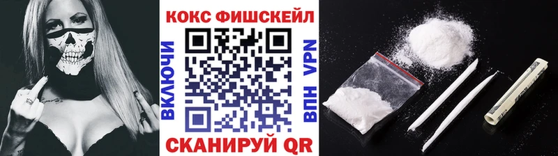 Cocaine FishScale ОМГ ОМГ рабочий сайт Кропоткин где найти