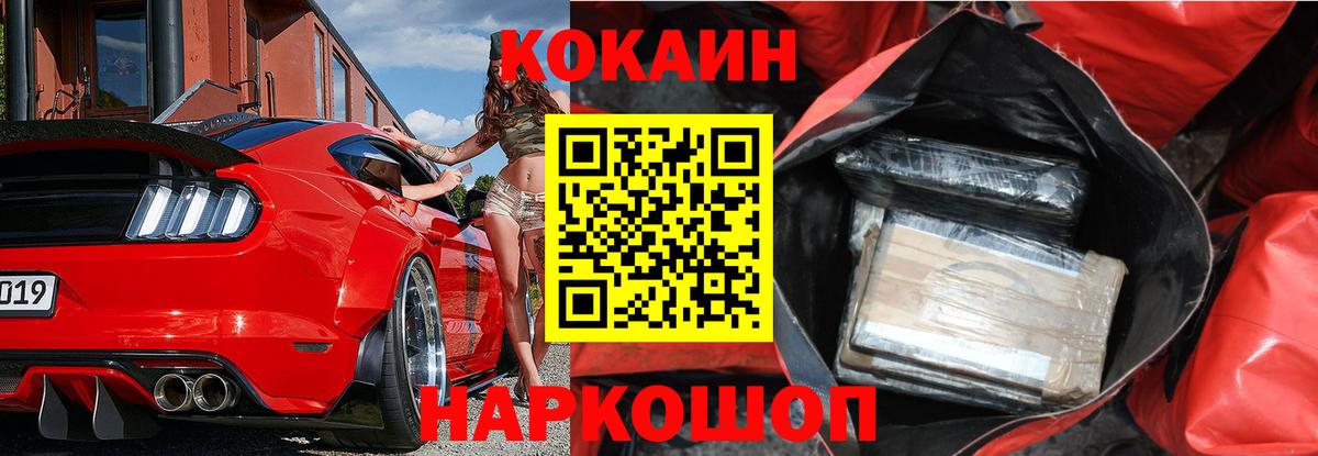 Cocaine 97%  Вход с VPN  Кропоткин 