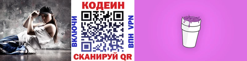 Кодеин напиток Lean (лин)  Кропоткин 