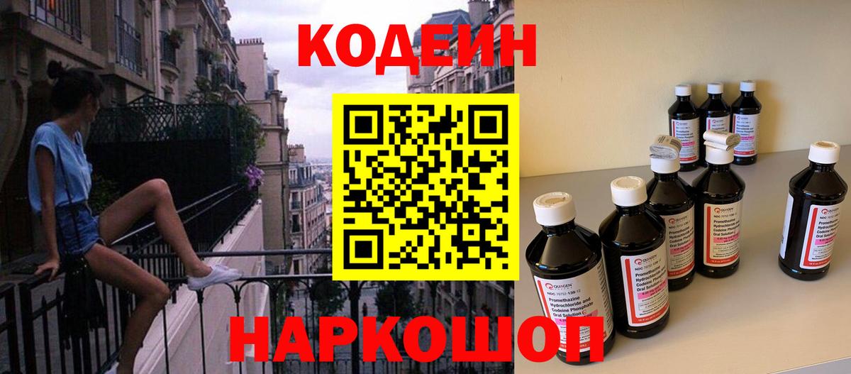 Кропоткин  Codein напиток Lean (лин)  Codein напиток Lean (лин)  Вход с VPN 