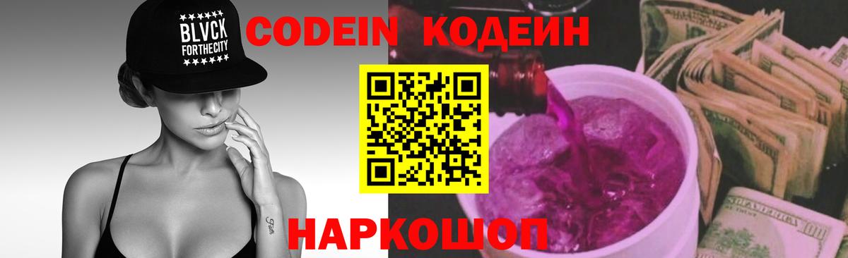 Codein Purple Drank Кропоткин