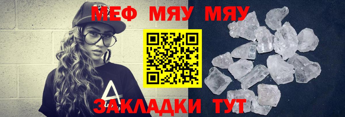 купить наркотики цена  Меф  МЯУ-МЯУ  Кропоткин  Вход с VPN  МЕФ мяу мяу 