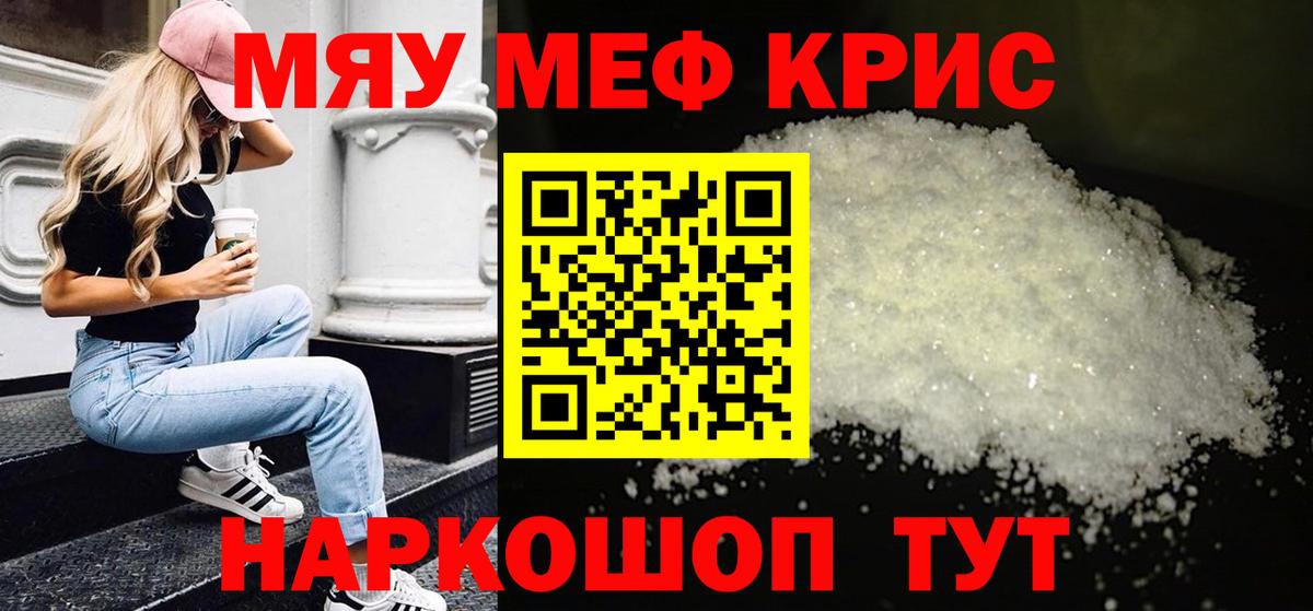 Меф кристаллы Кропоткин