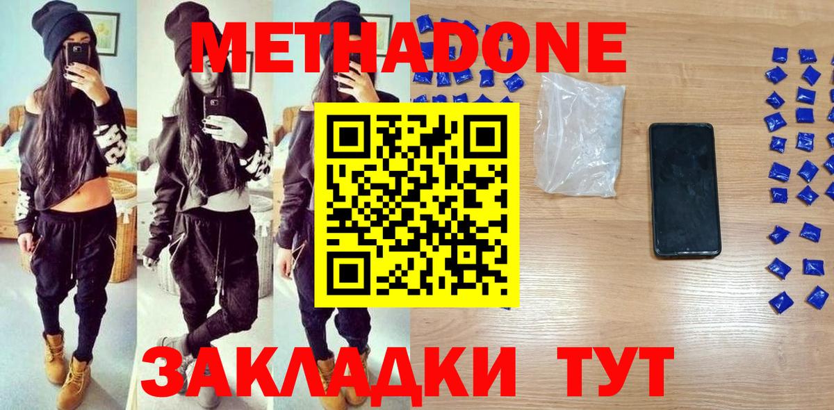 Метадон methadone Кропоткин