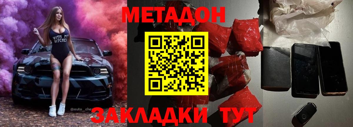 Кропоткин  Метадон мёд  Вход с VPN  Метадон methadone 